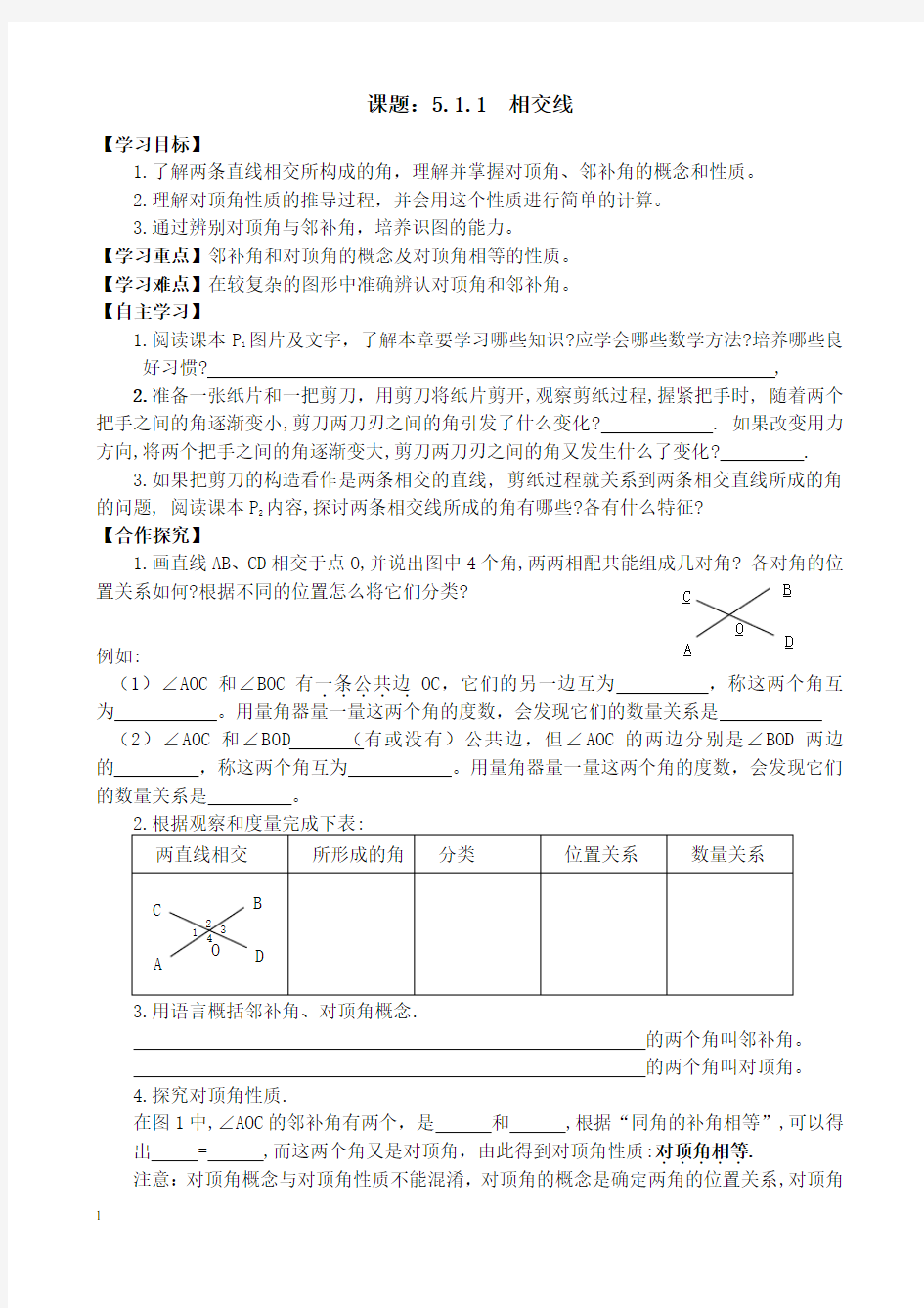 新人教版七年级数学下册全册导学案_