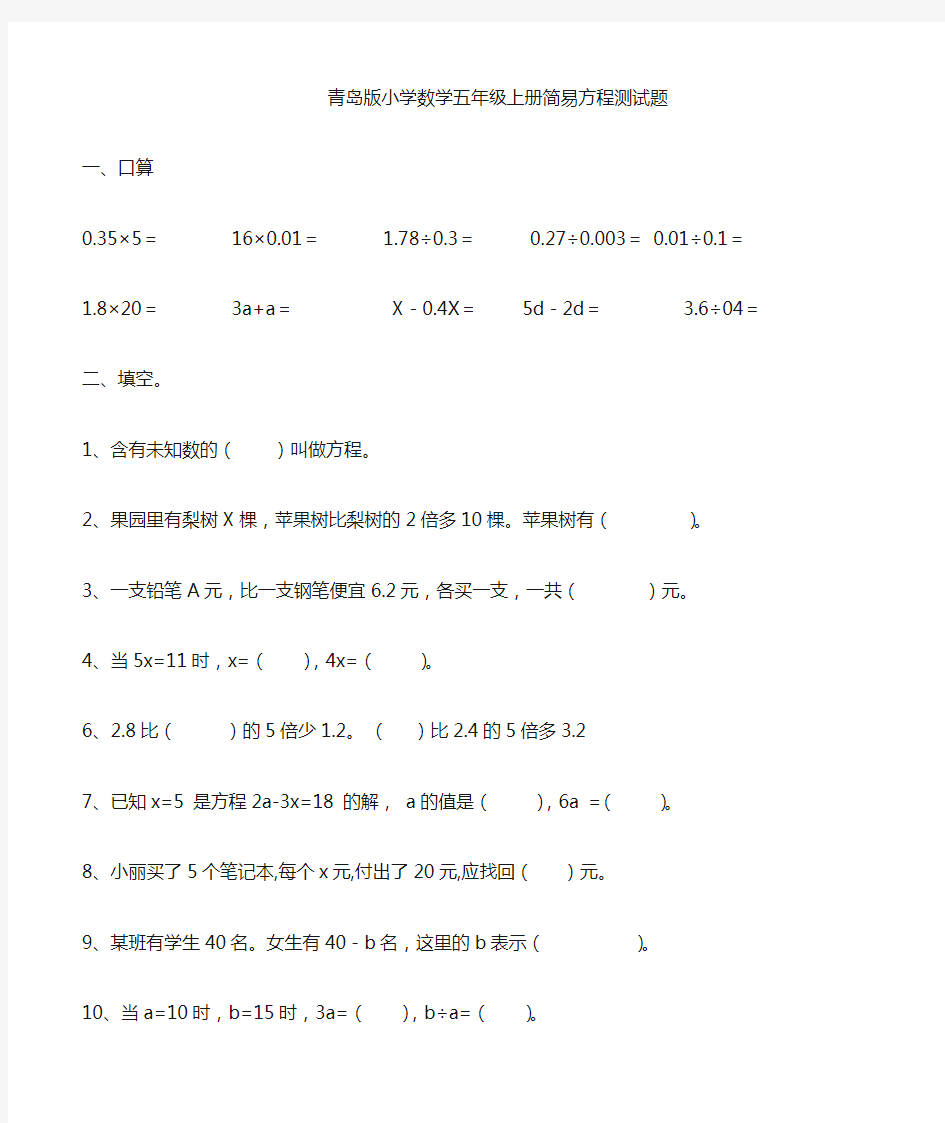 五年级简易方程检测