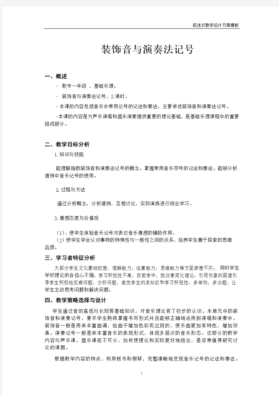 乐理_教学设计方案)