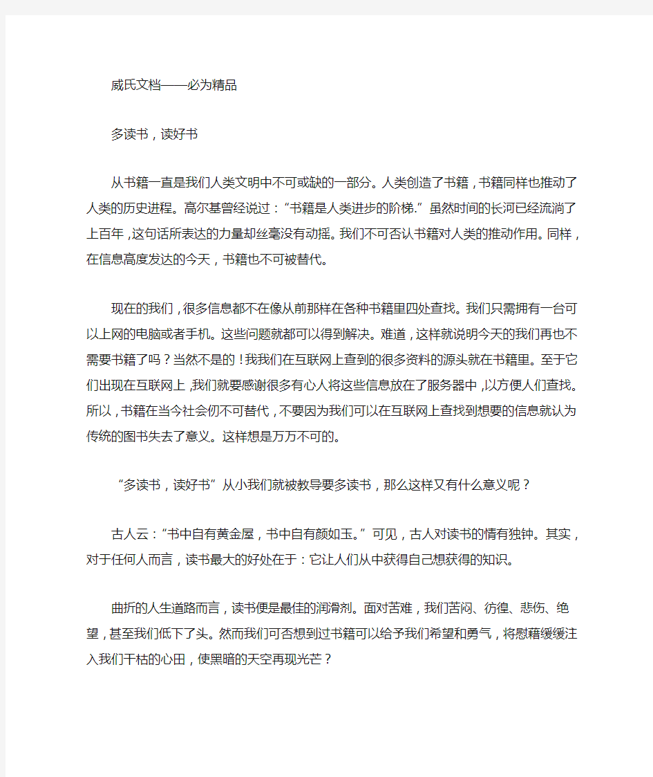 好读书读好书演讲稿