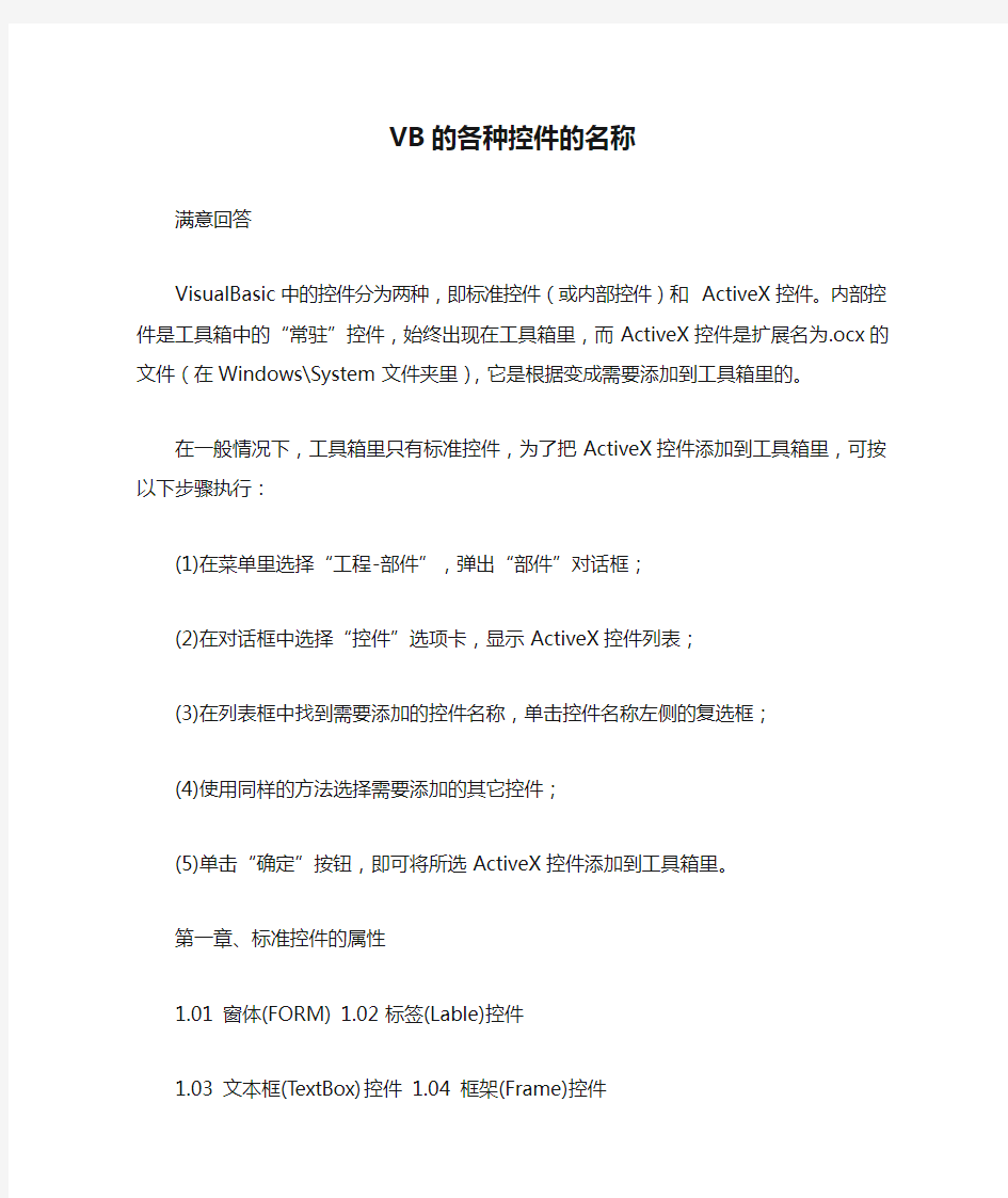 VB的各种控件的名称