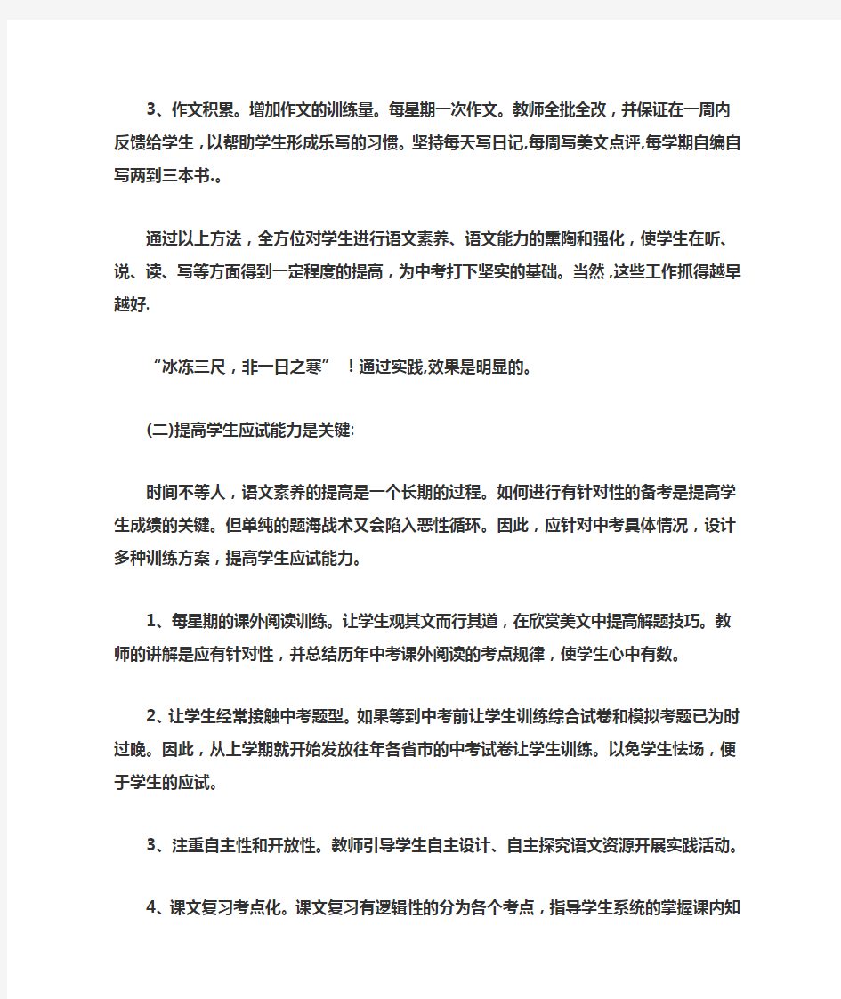 初中语文教学日志反思