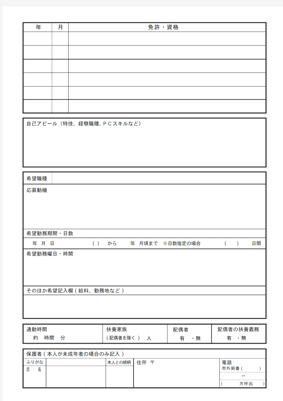 日语履历书