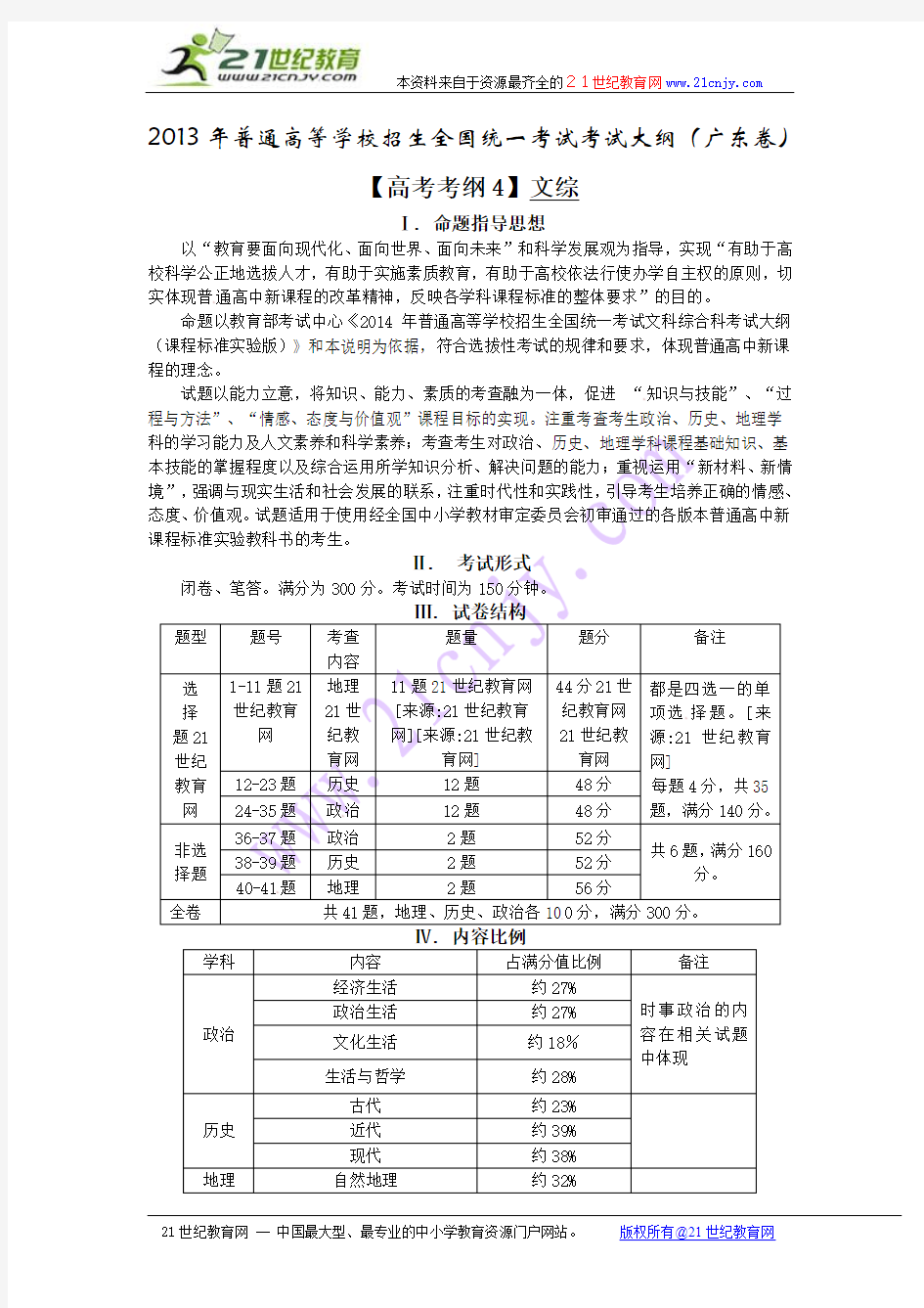 广东省2013年高考考试说明——地理
