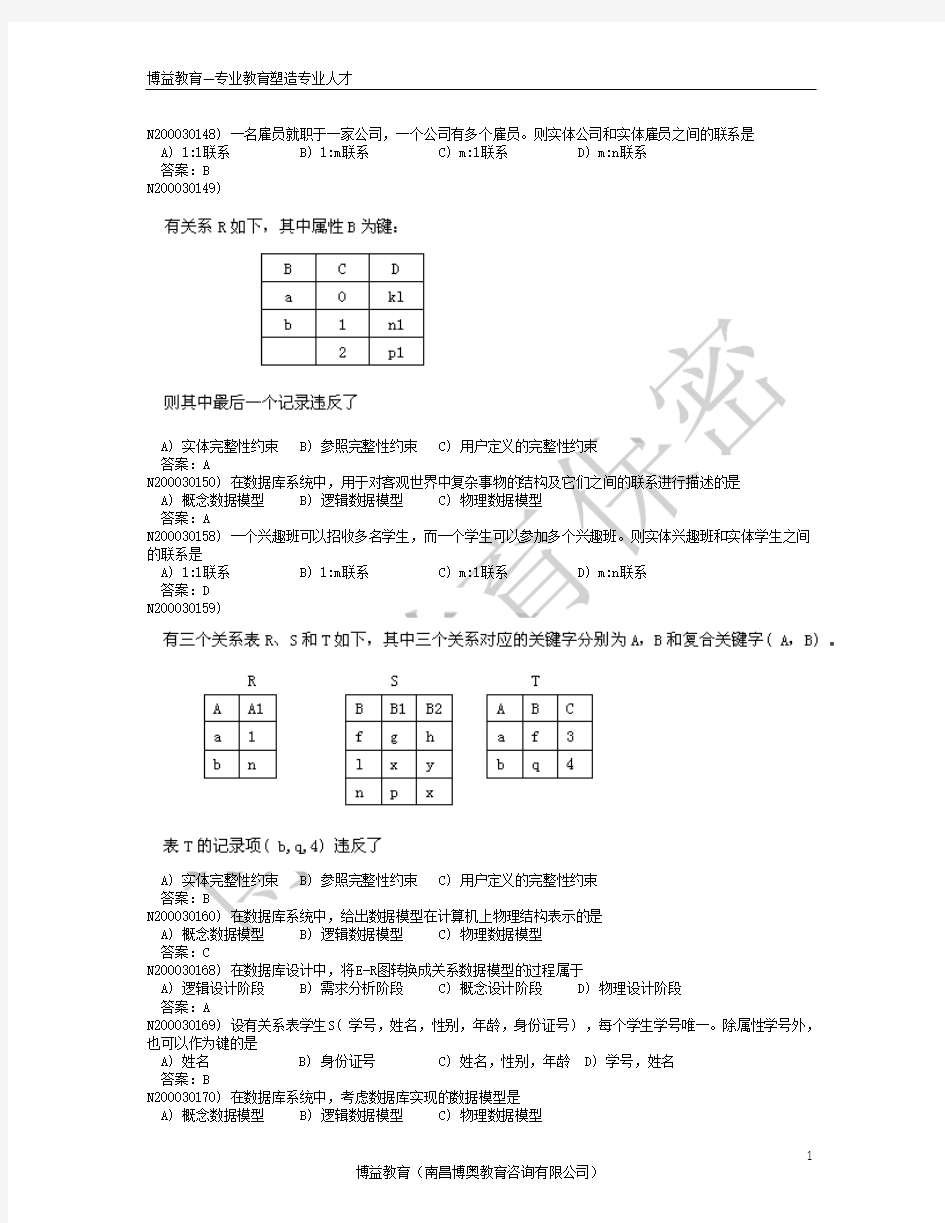 计算机二级201509公共基础