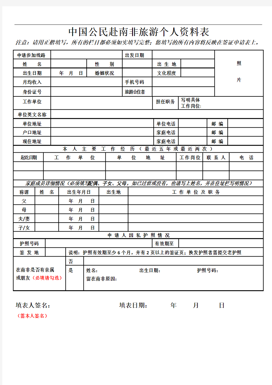 南非签证中文表格