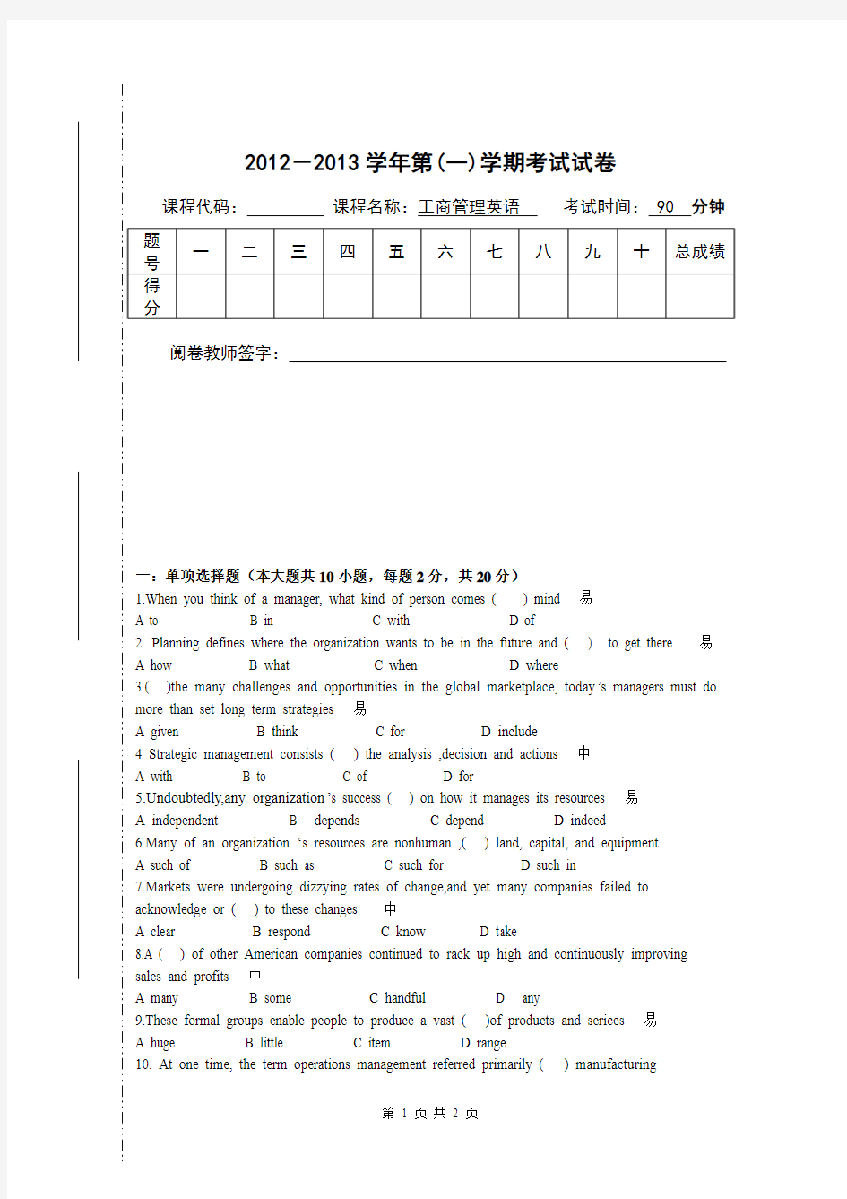 工商管理英语A卷