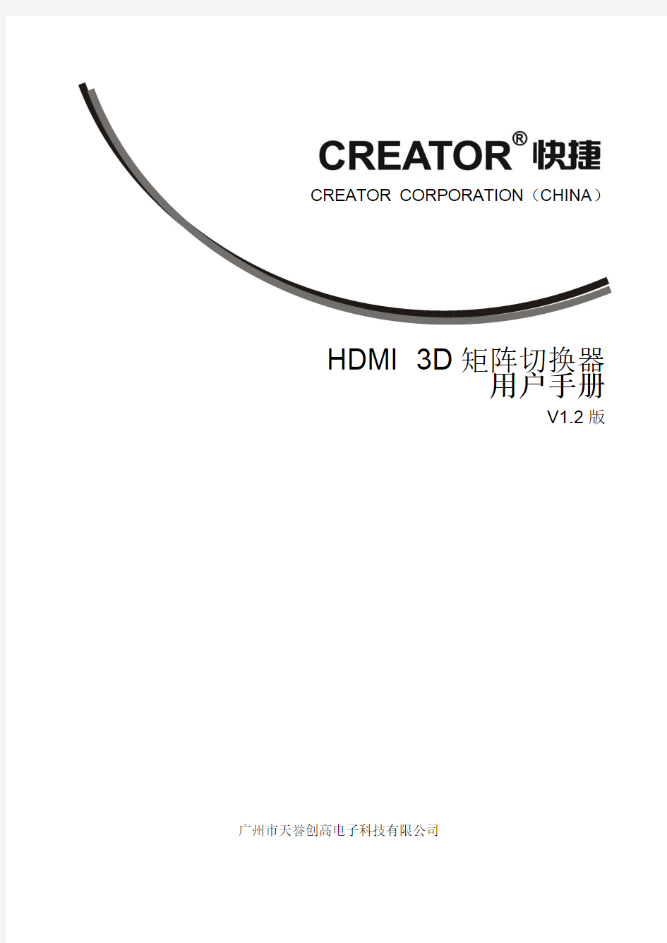 HDMI矩阵说明书