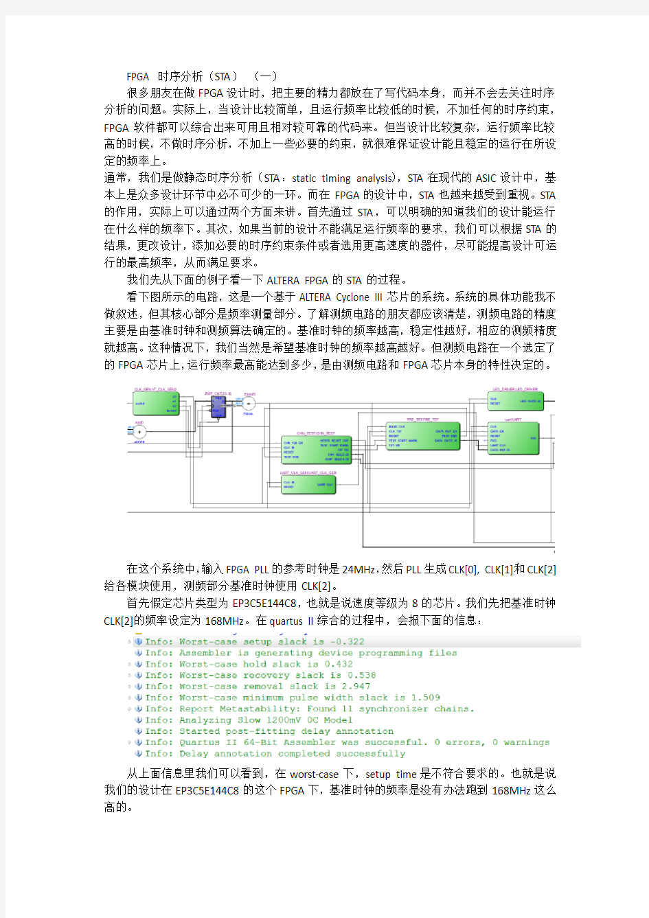 fpga+时序分析(一)