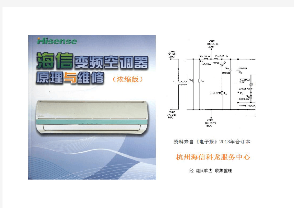 海信变频空调原理与故障维修