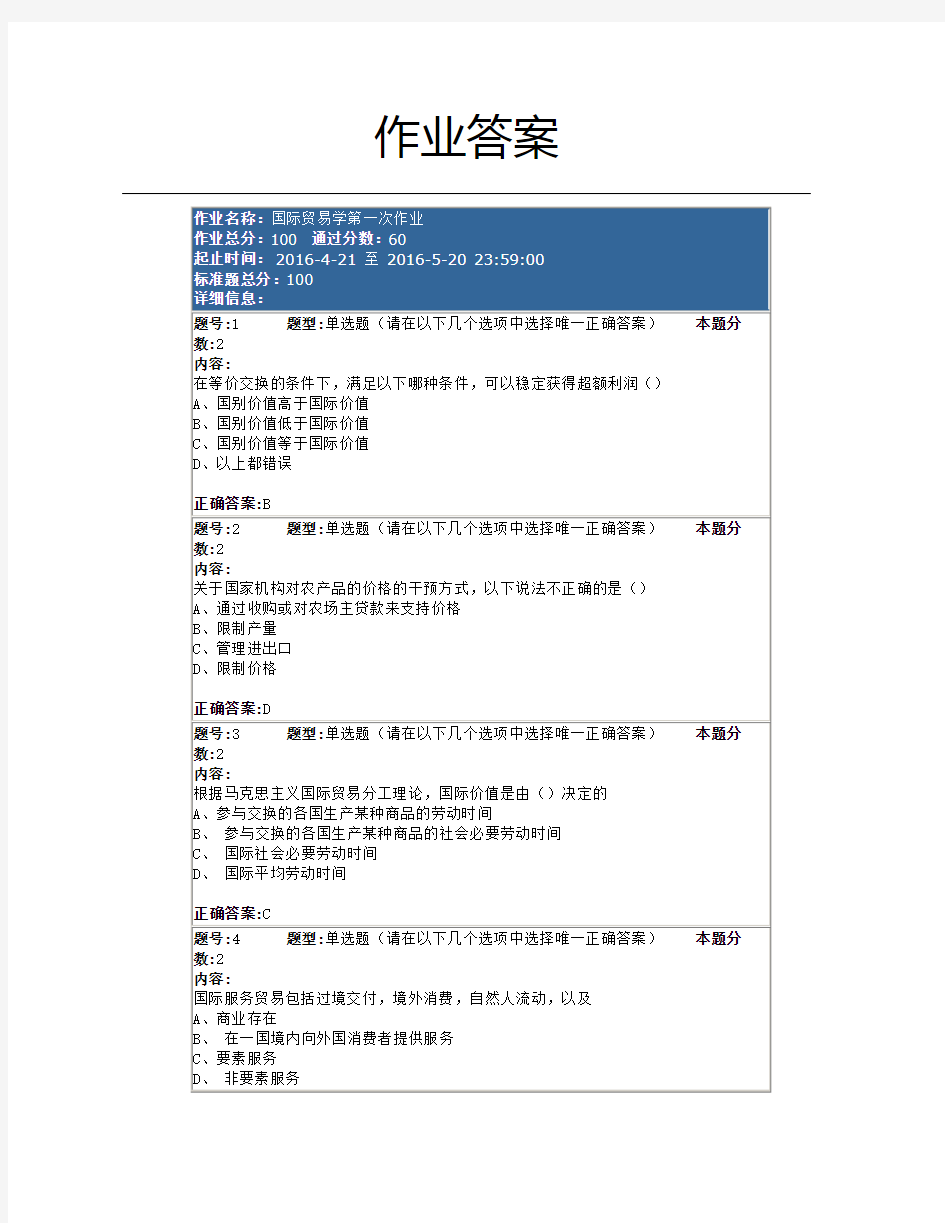 国际贸易学第一次作业