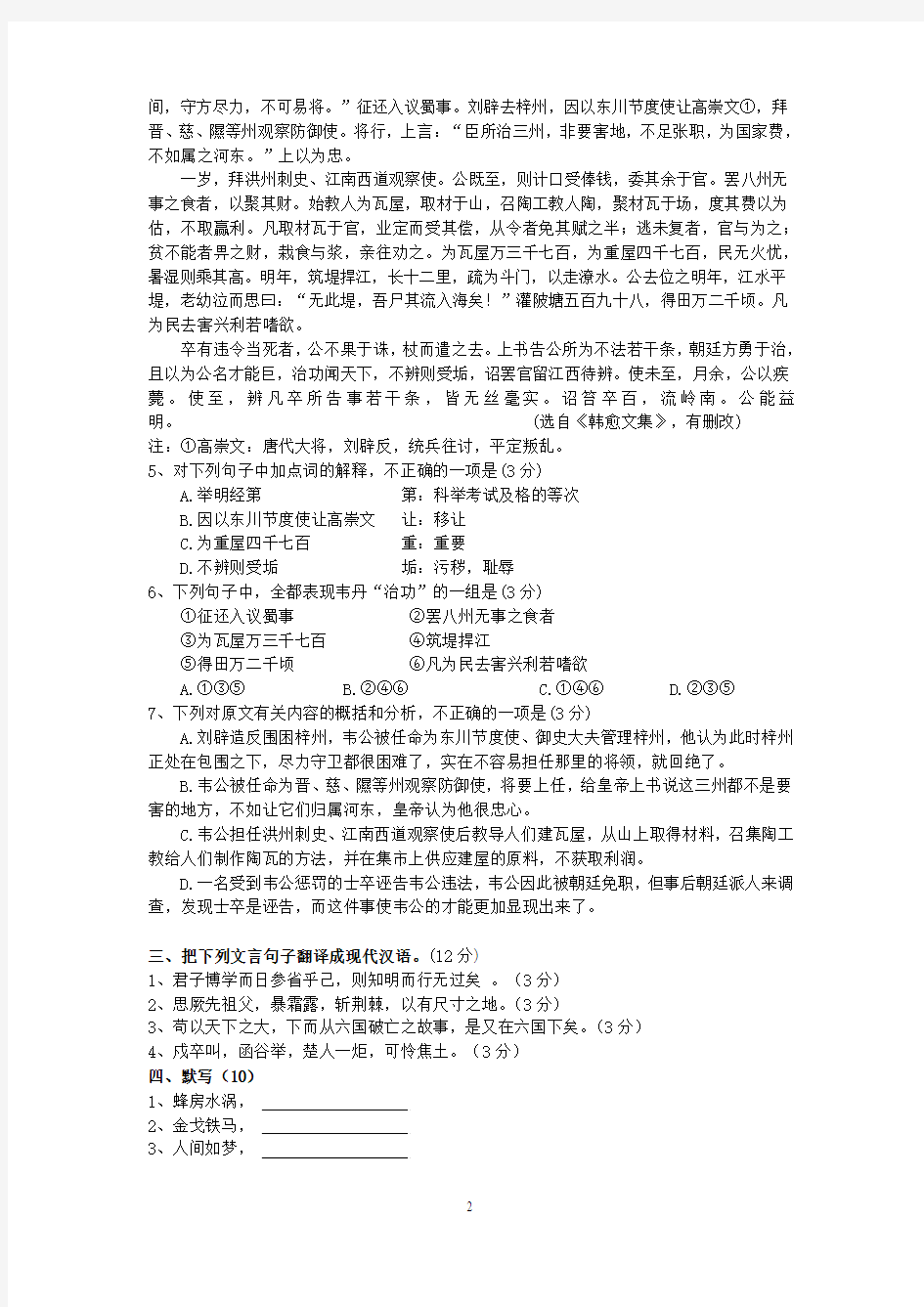 江苏省淮阴师院附中2012-2013学年高一上学期期末考试语文试题