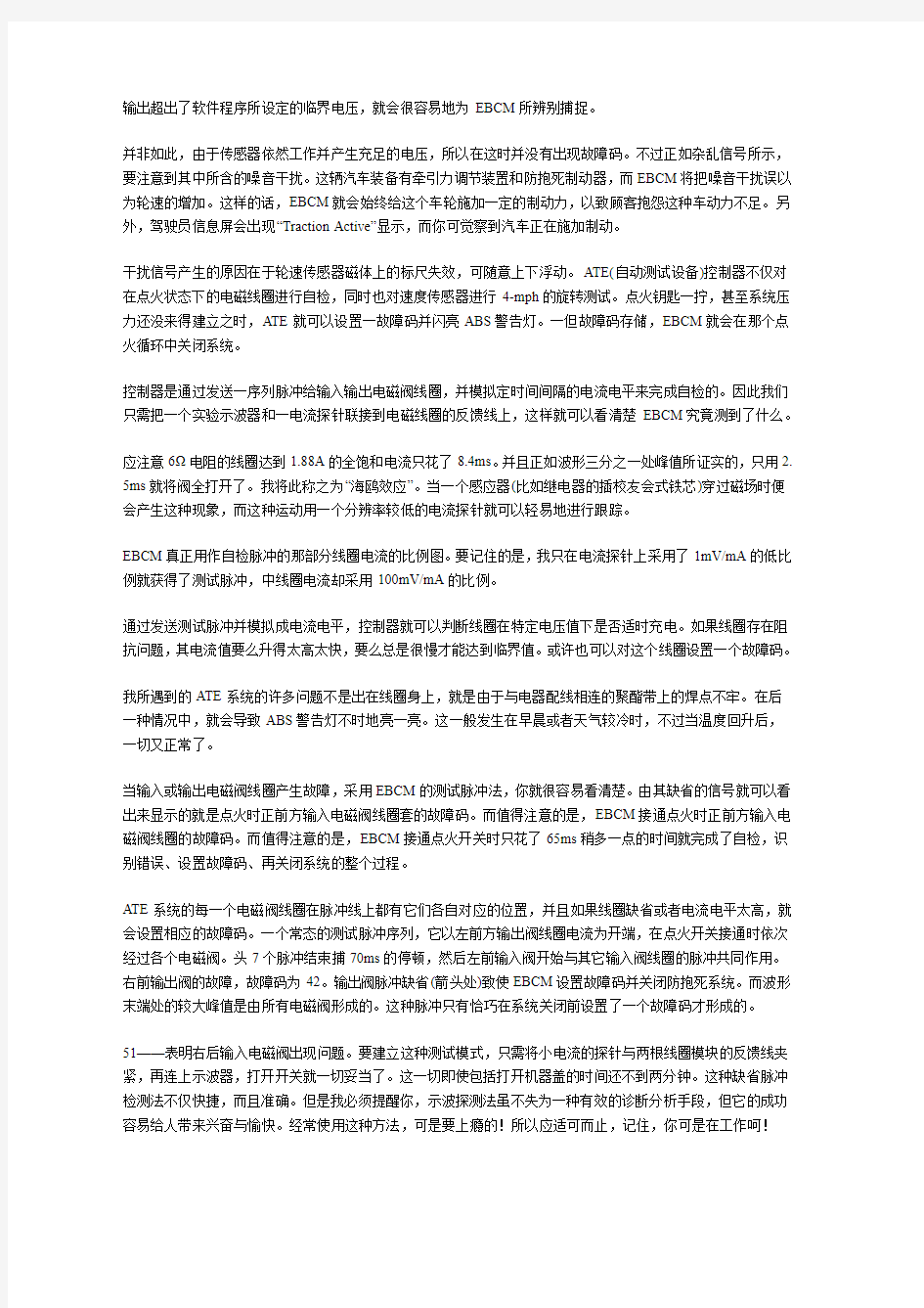 ABS检测的原理与方式