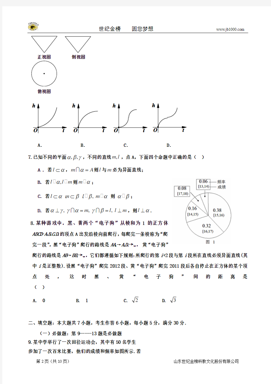 广东省陆丰市碣石中学2013届高三第六次月考(数学理)