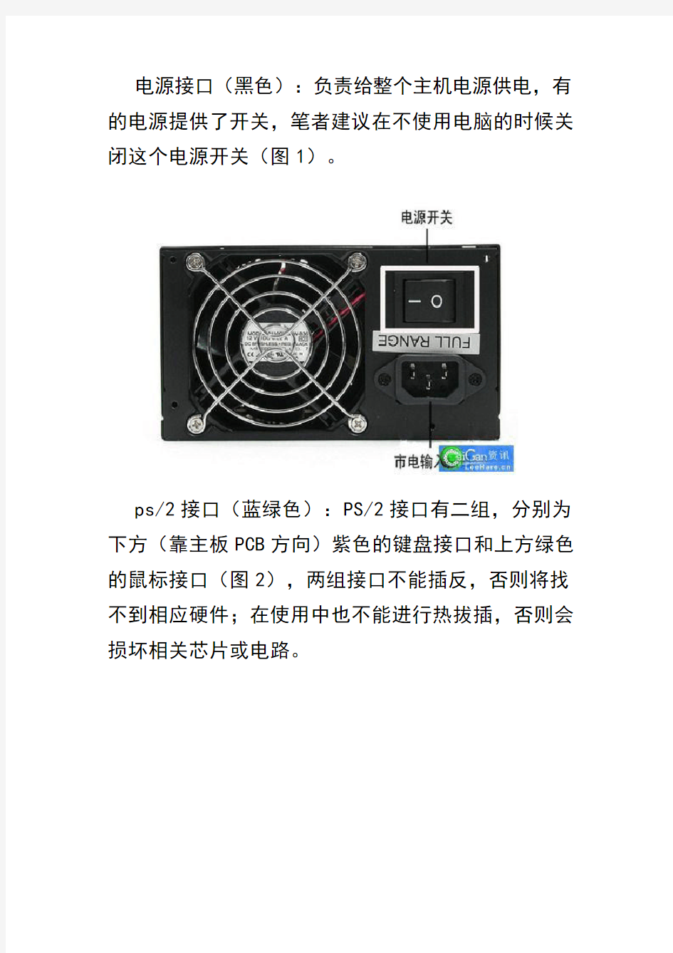 电脑内、外所有连接线(图解)