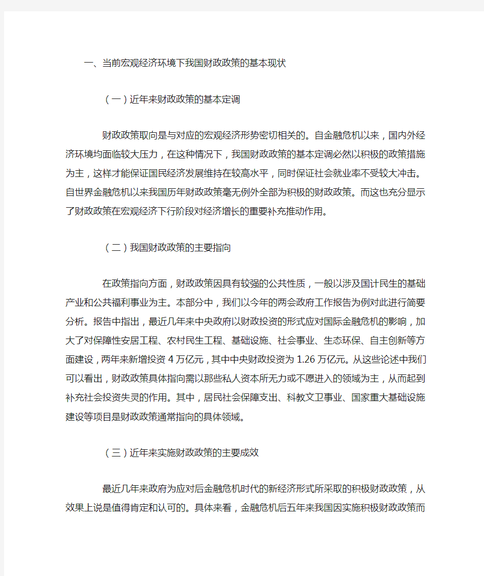 结合当前宏观经济形式分析我国应采取的财政政策