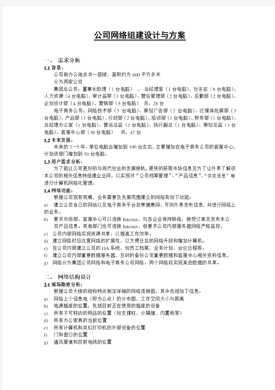 公司局域网组建方案