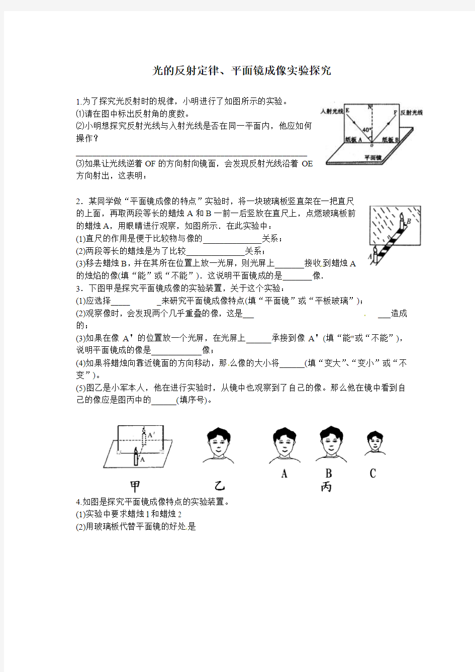 光的反射定律、平面镜成像实验探究