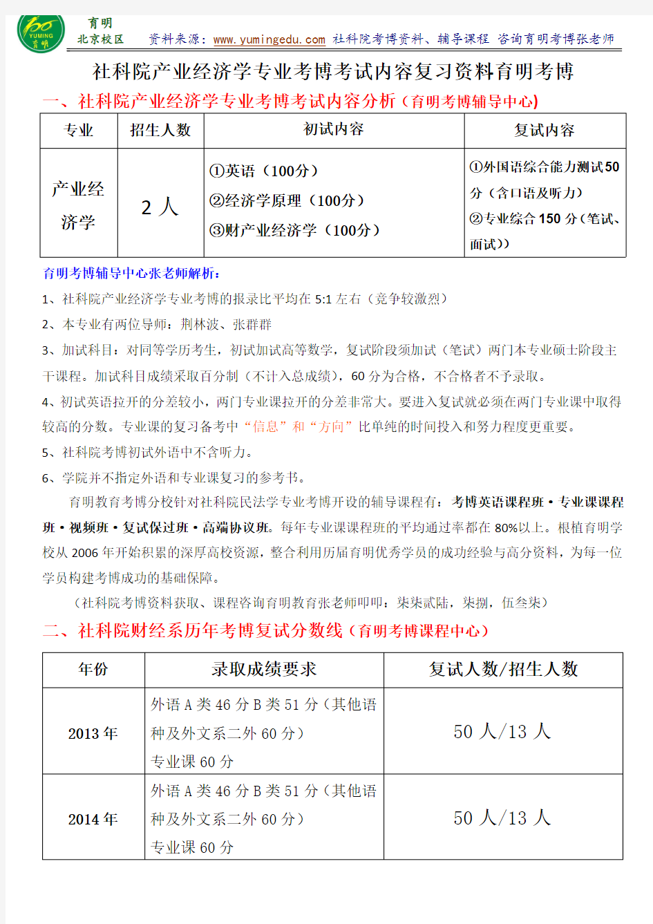 社科院产业经济学考博真题解析考试内容复习资料分数经验分享-育明考博