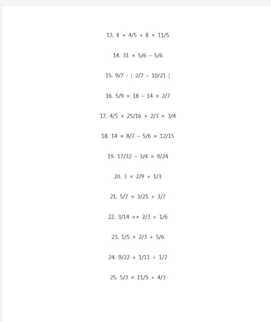 30道小学数学六年级分数混合运算练习题