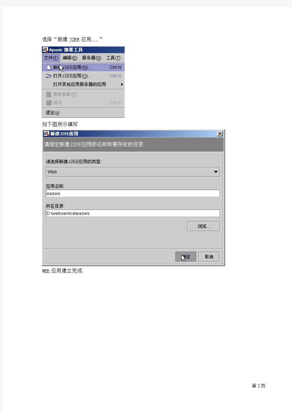 EAS_BOS架构_模型与架构_WebService部署指南