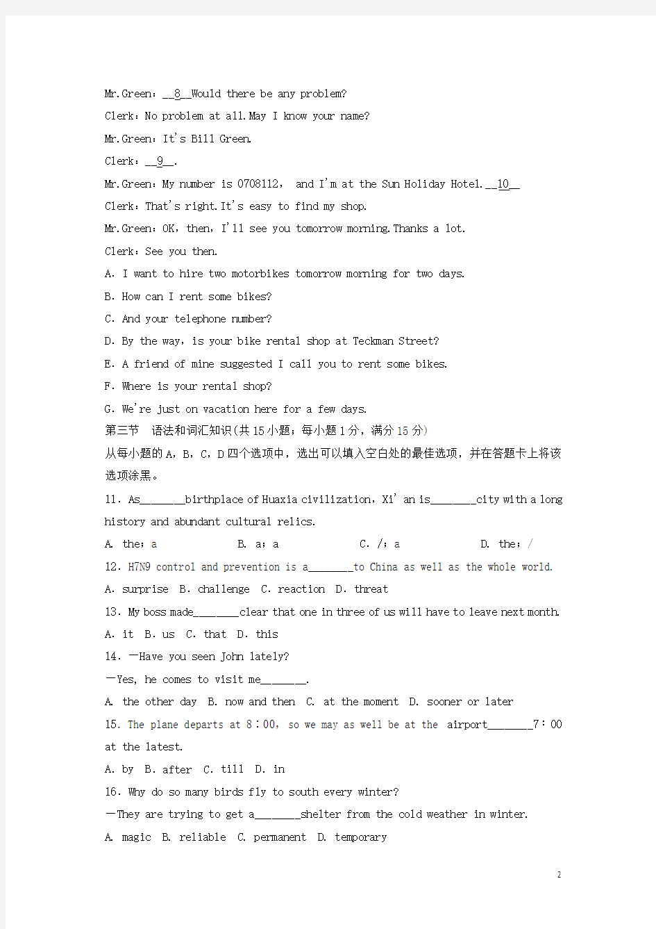 最新陕西高考英语模拟试题精华版
