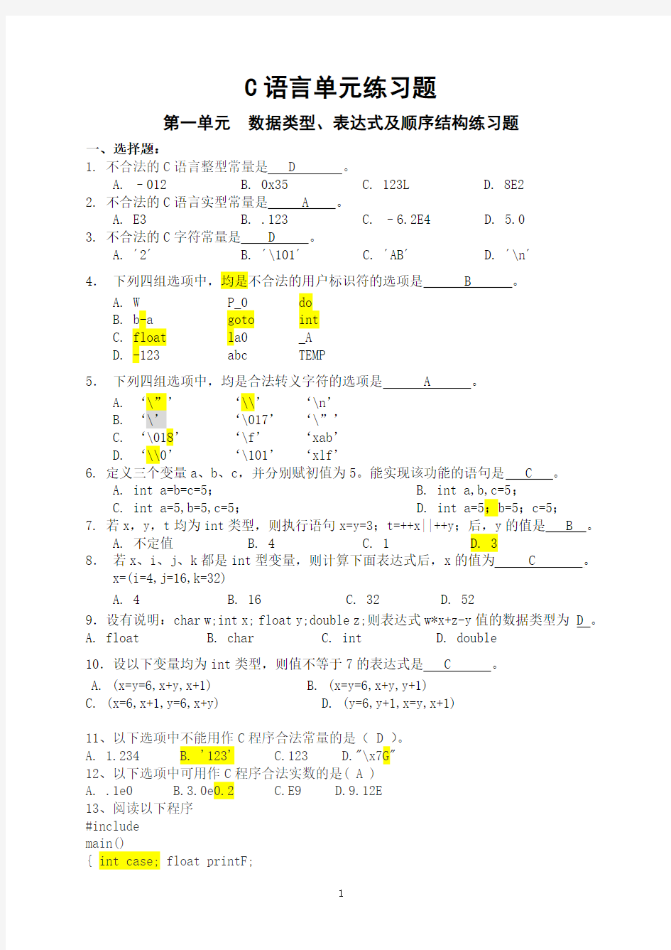 C语言练习题(12月3日讲解)