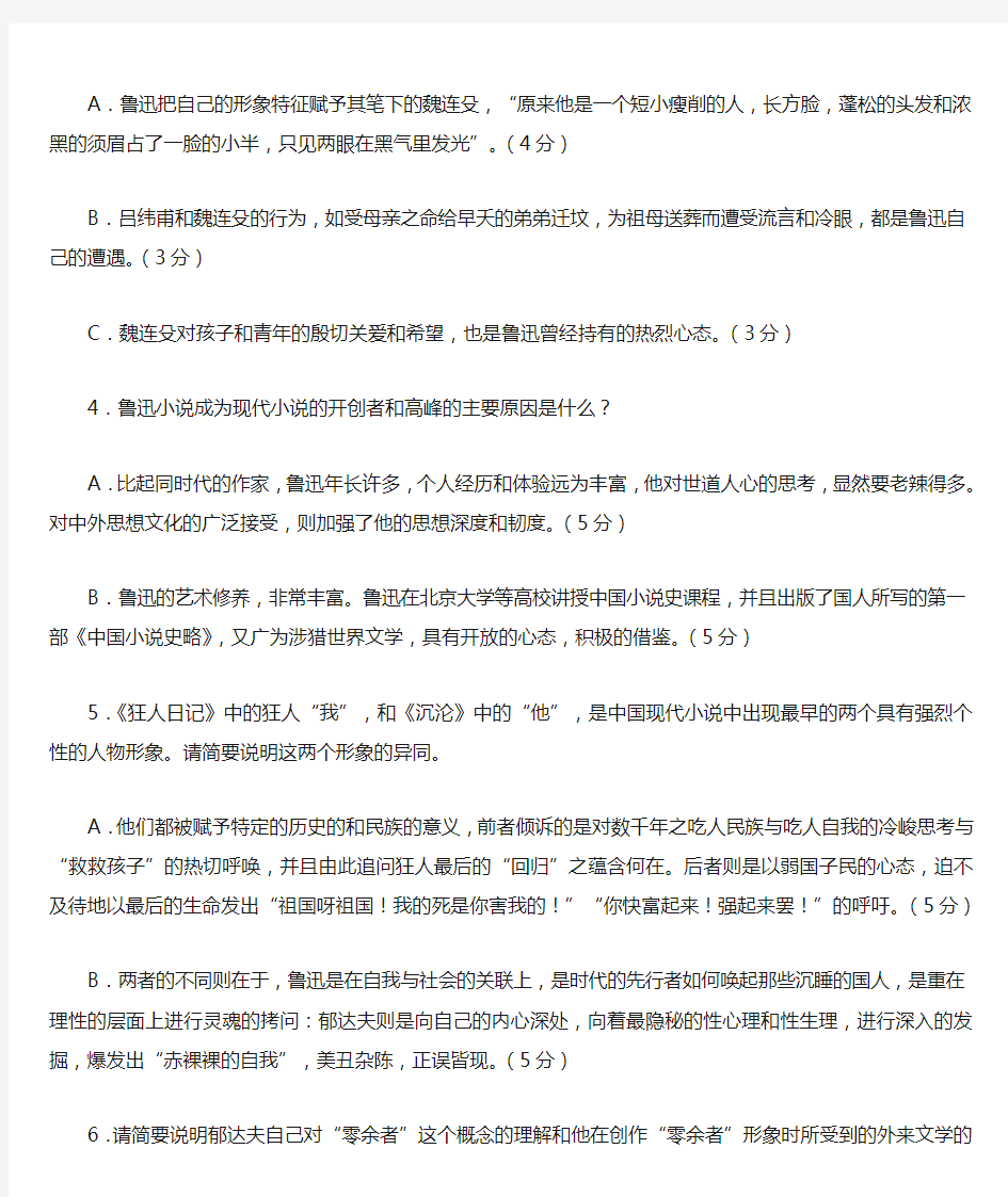 《中国现代文学专题研究》期末复习题及答案(四)简答题部分1