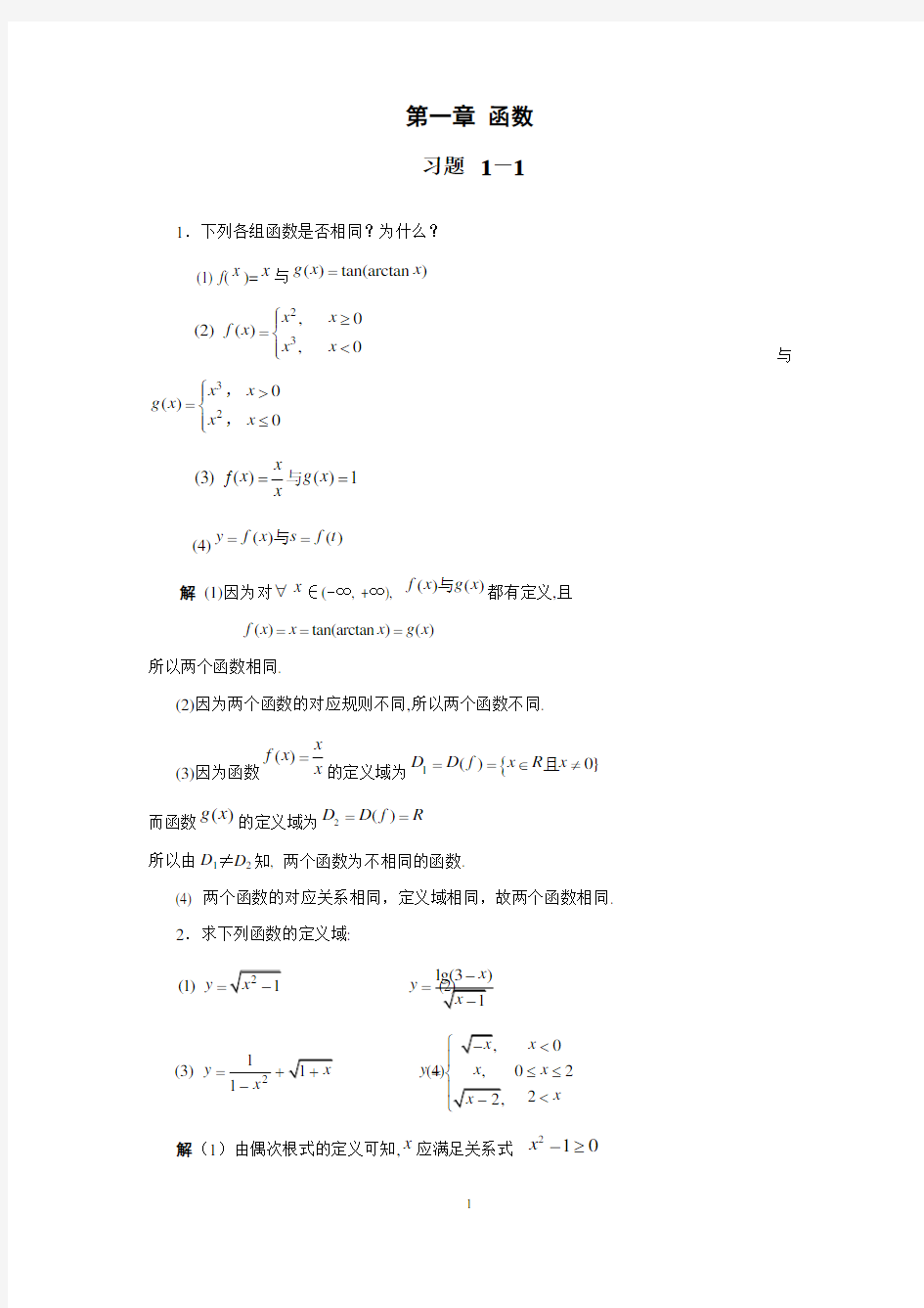 经济数学(函数习题及答案)