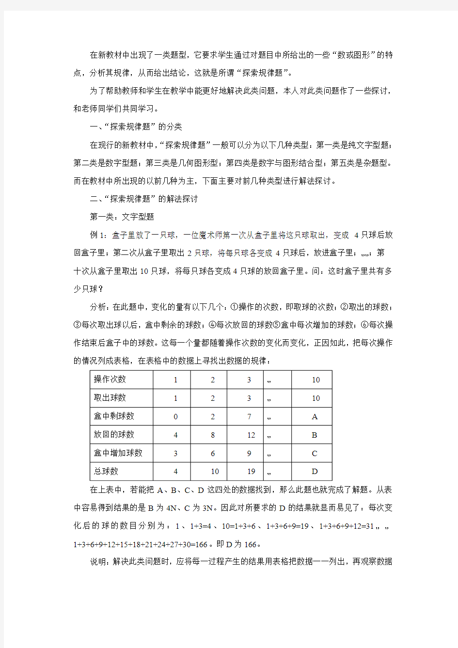 初中数学规律题