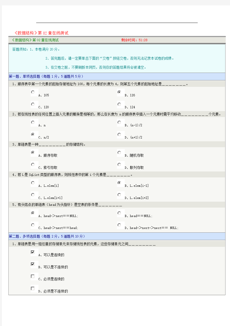 《数据结构》第02章在线测试