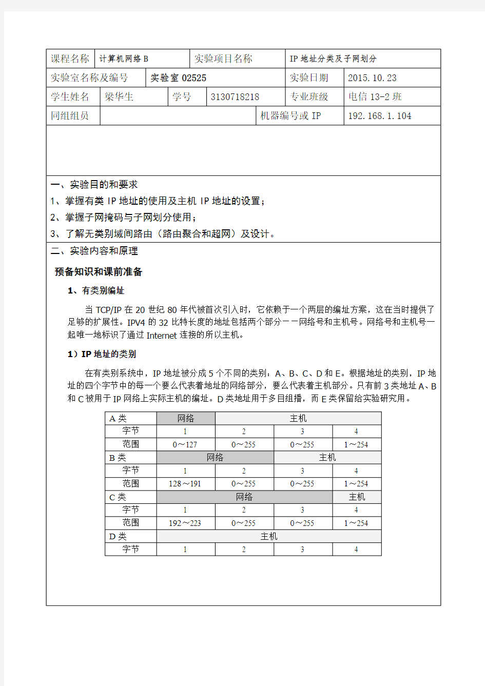 计算机网络实验报告三.(1)