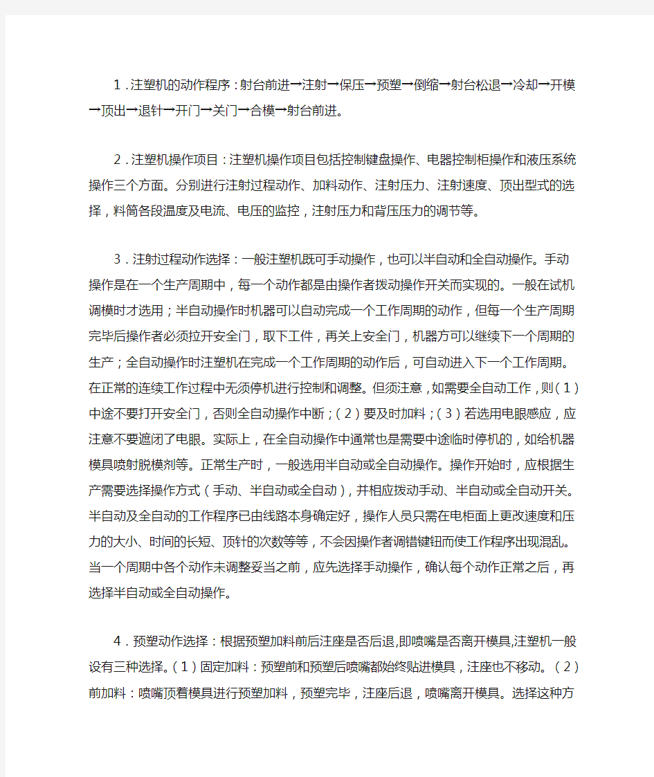 注塑机的原理详细说明