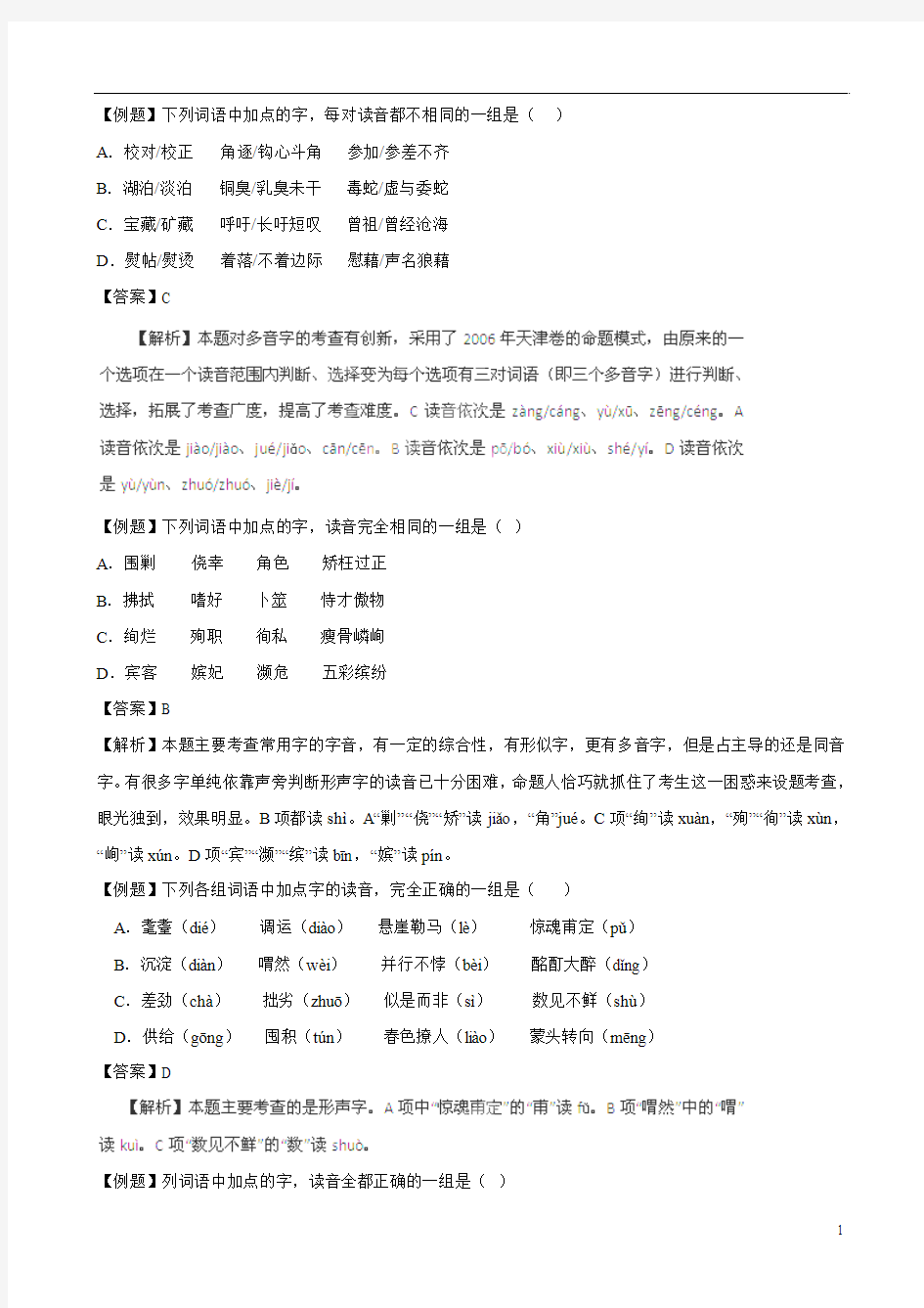 2013识记现代汉语普通话常用字的字音