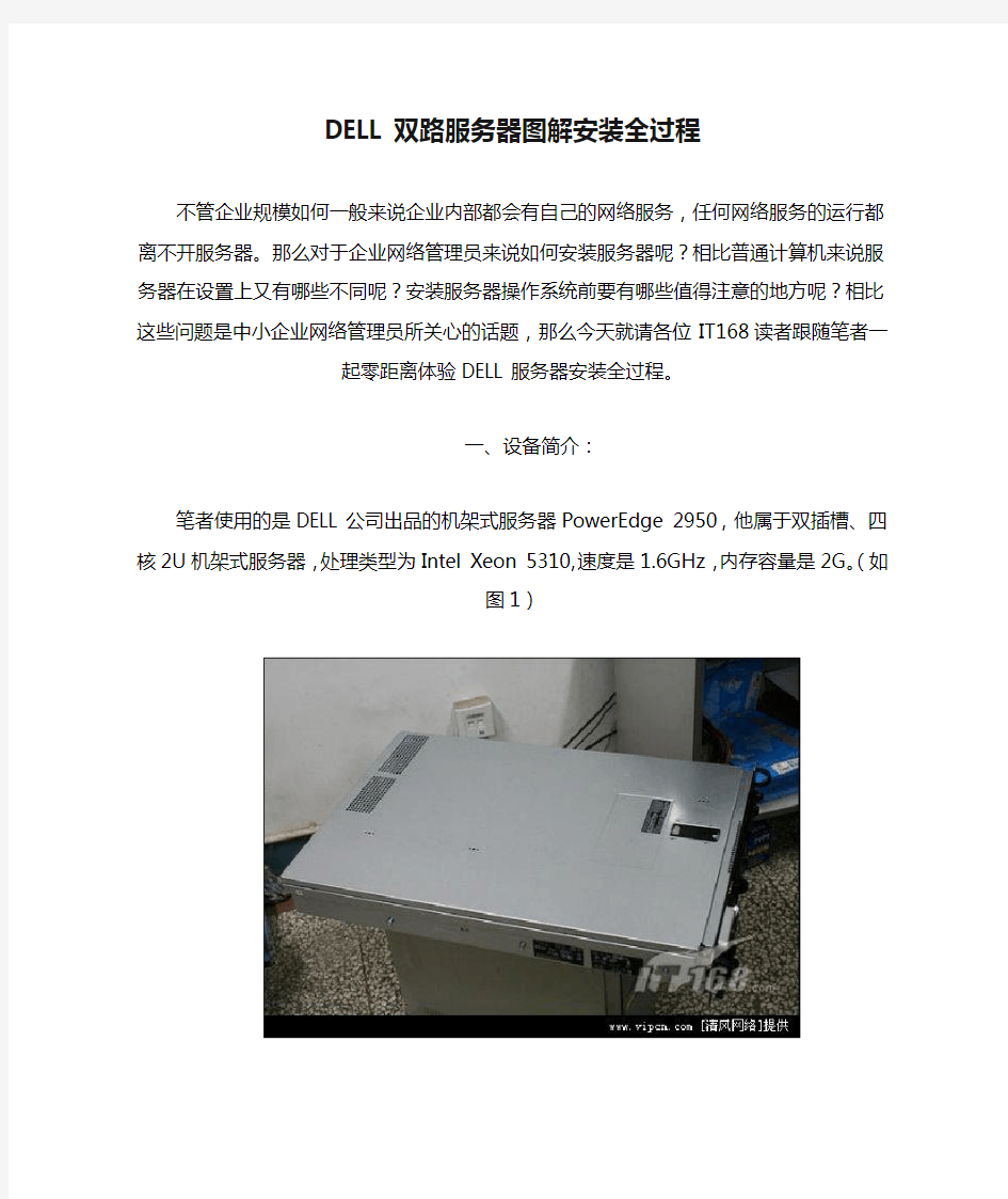 DELL双路服务器图解安装全过程