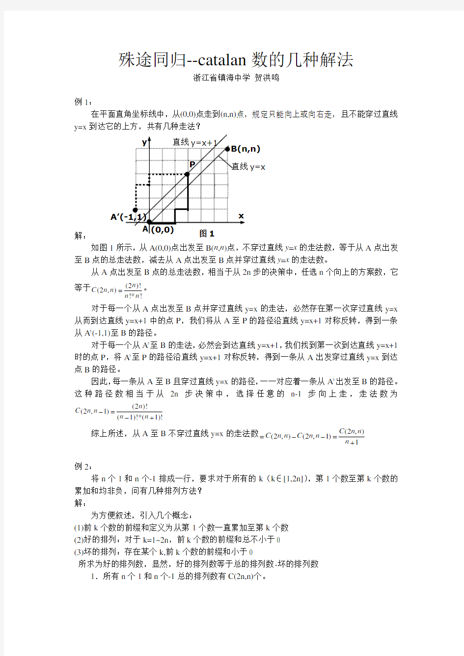 殊途同归--catalan数的几种解法