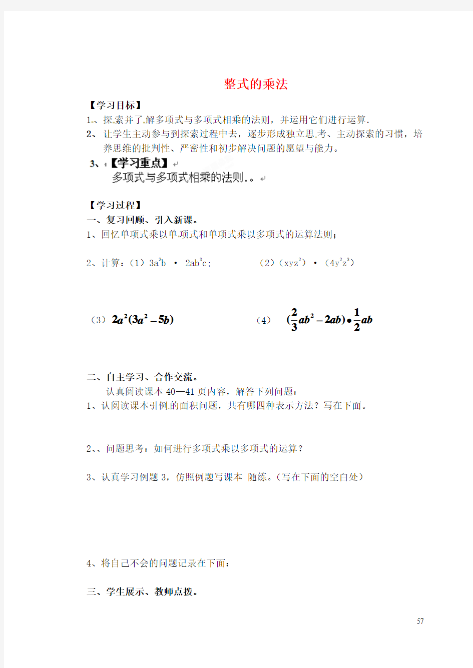 六年级数学下册 6.5.3 整式的乘法导学案3(无答案) 鲁教版五四制