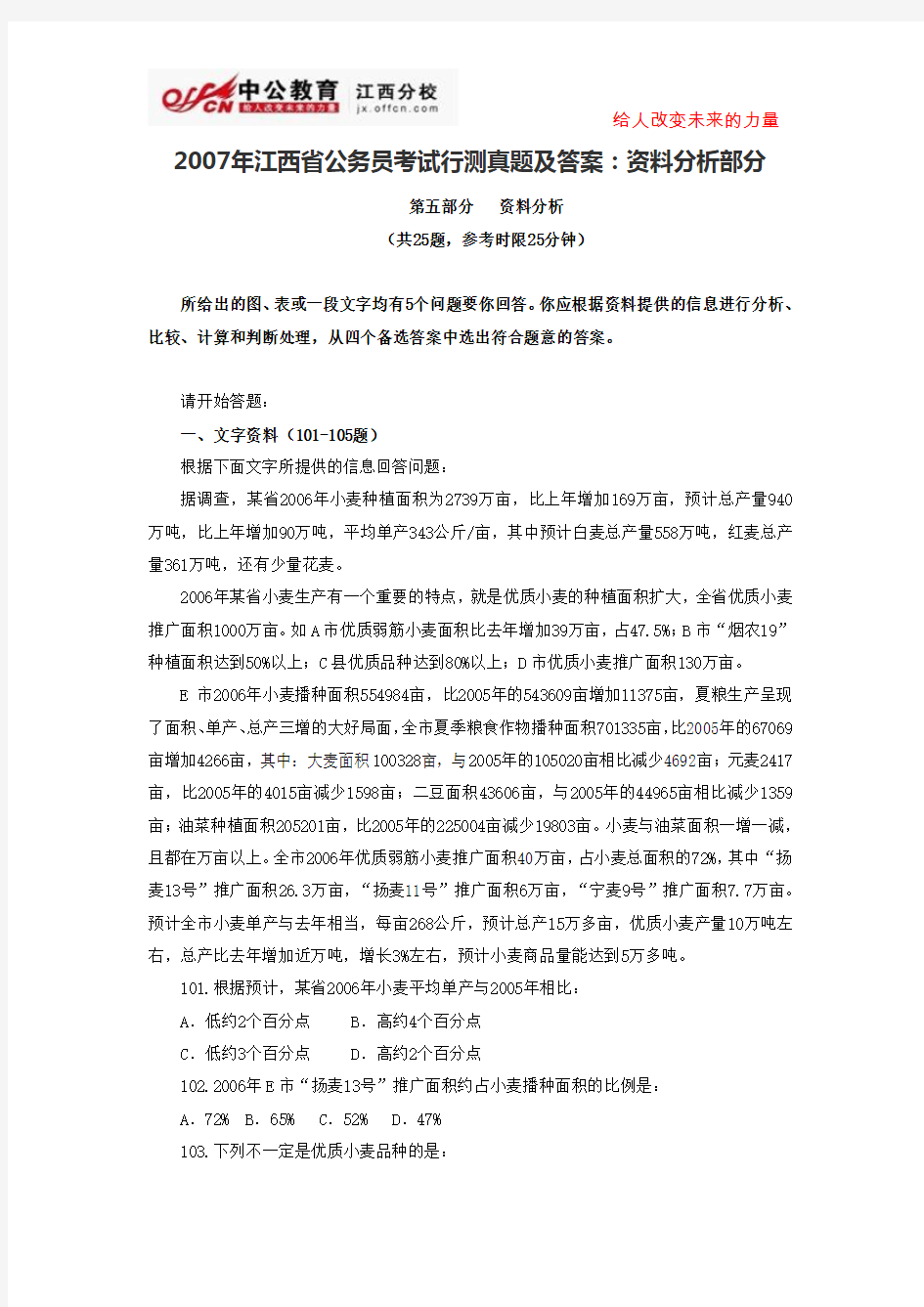 2007年江西省公务员考试行测真题及答案：资料分析部分