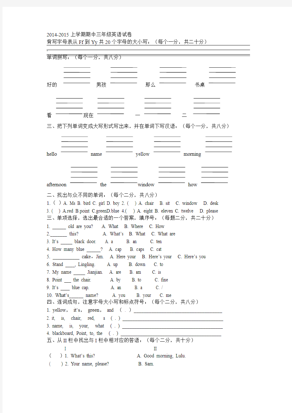 2014-2015上学期期中三年级英语试卷