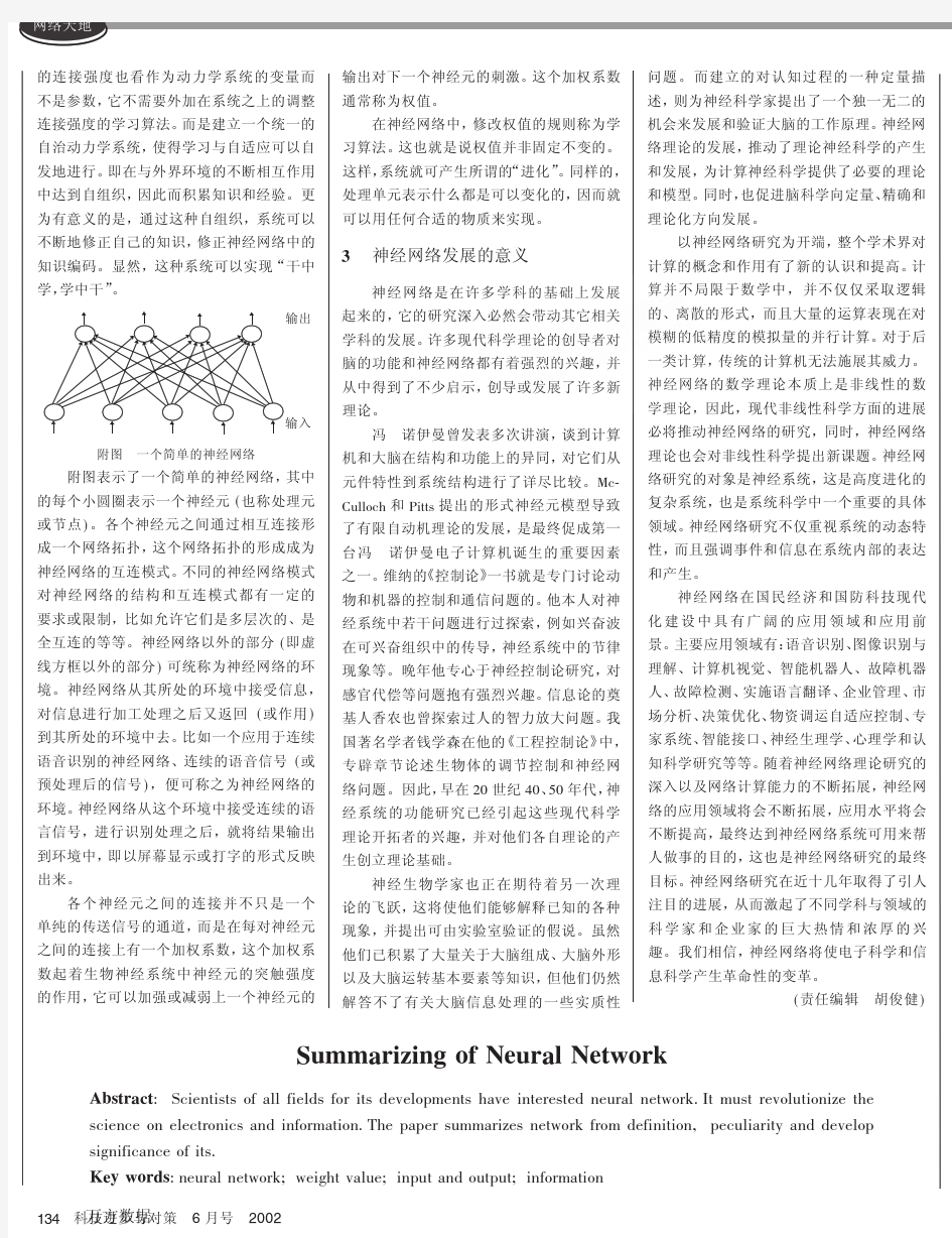 神经网络综述