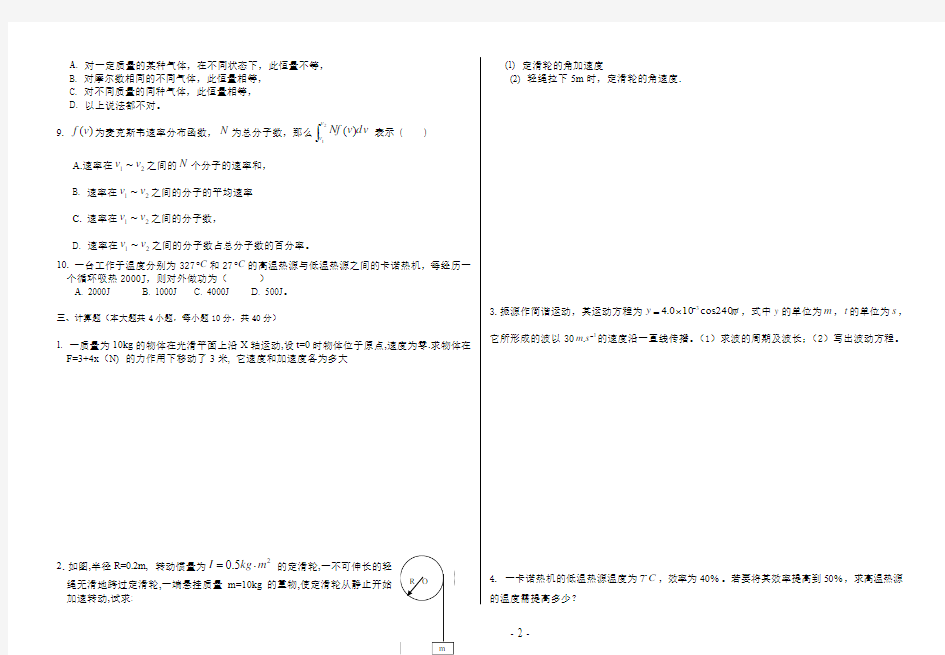 1大学物理期末试题及答案