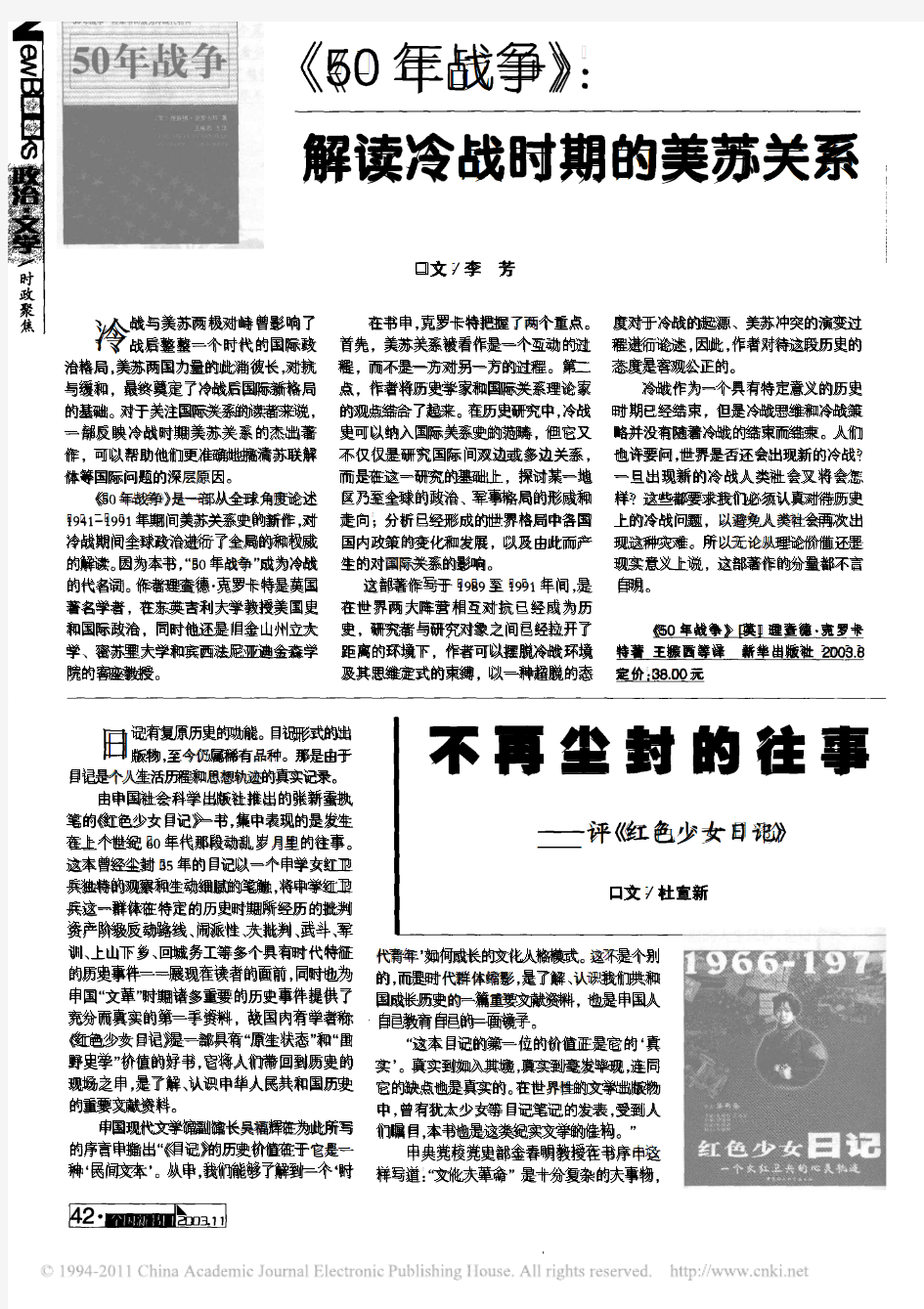 _50年战争_解读冷战时期的美苏关系