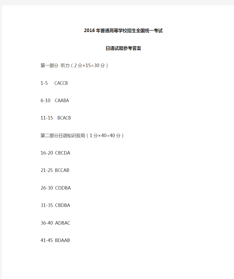 2016年高考日语答案Word版