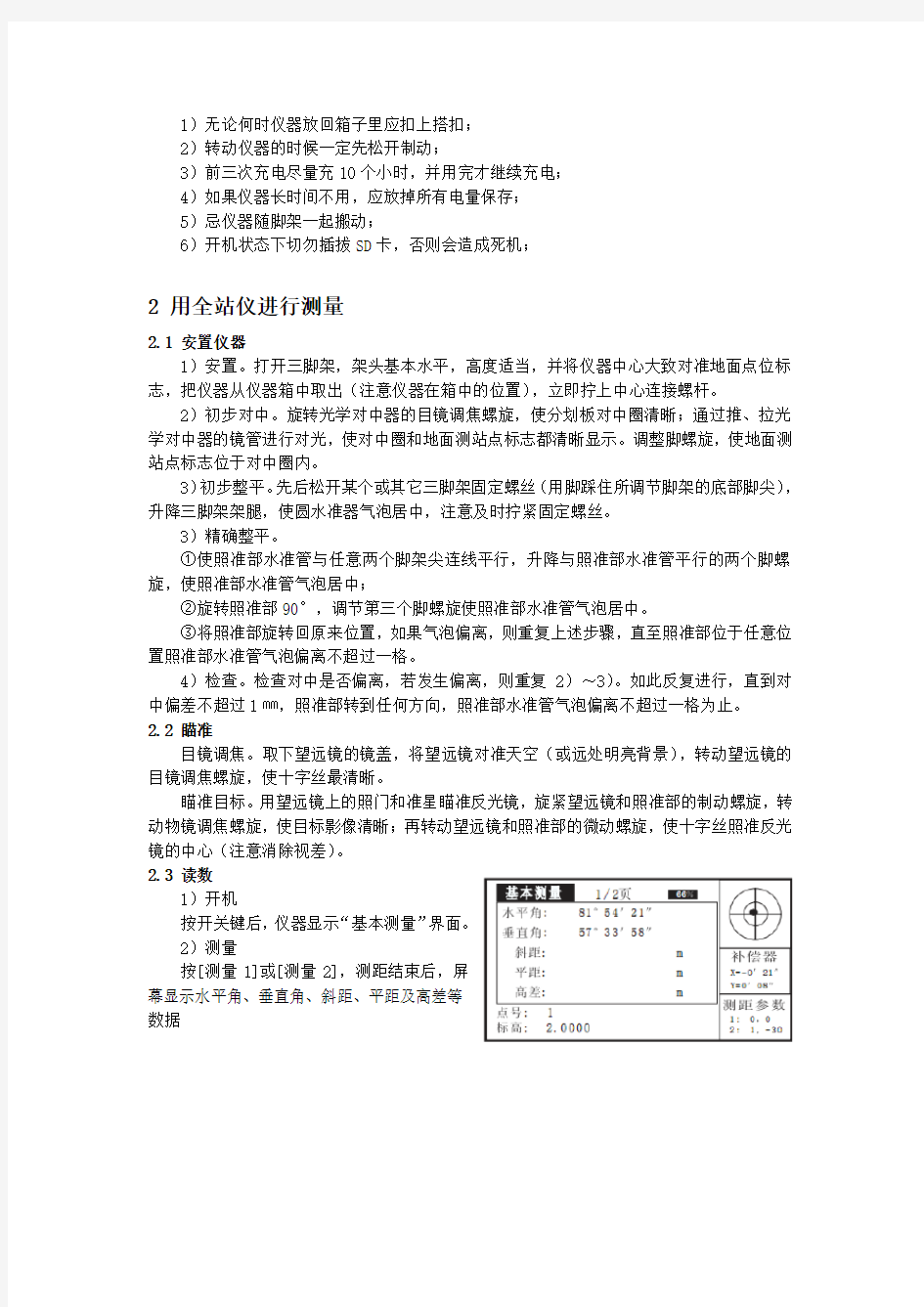 TS802N全站仪的基本操作步骤