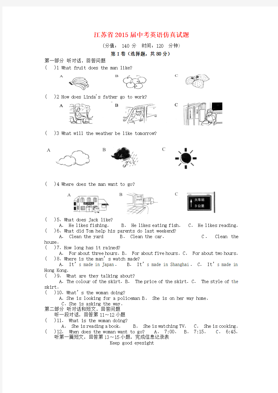 江苏省牛津版2015届中考英语仿真试题含答案