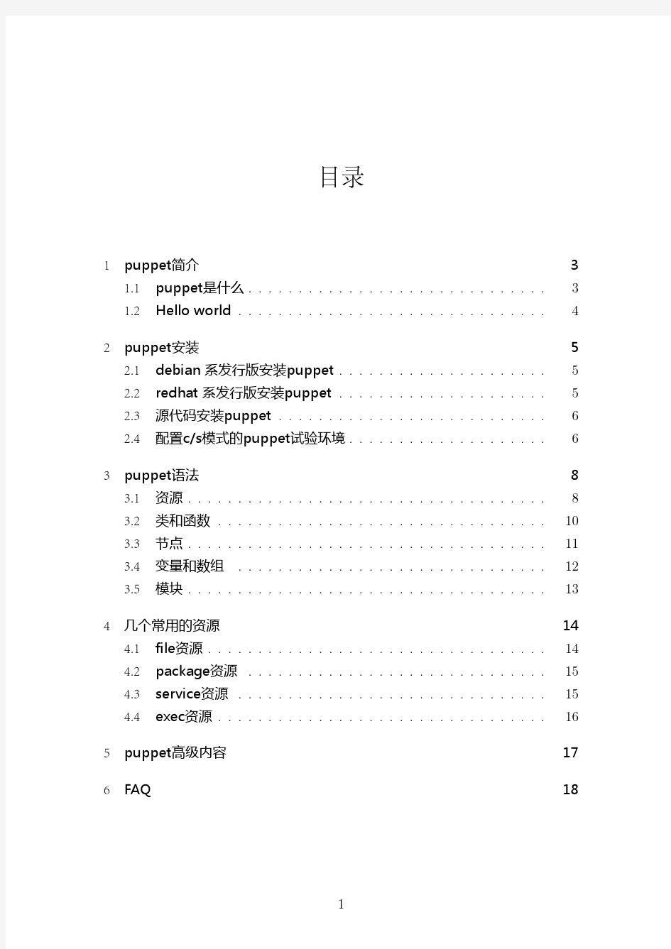 puppet最经典中文手册资料2010