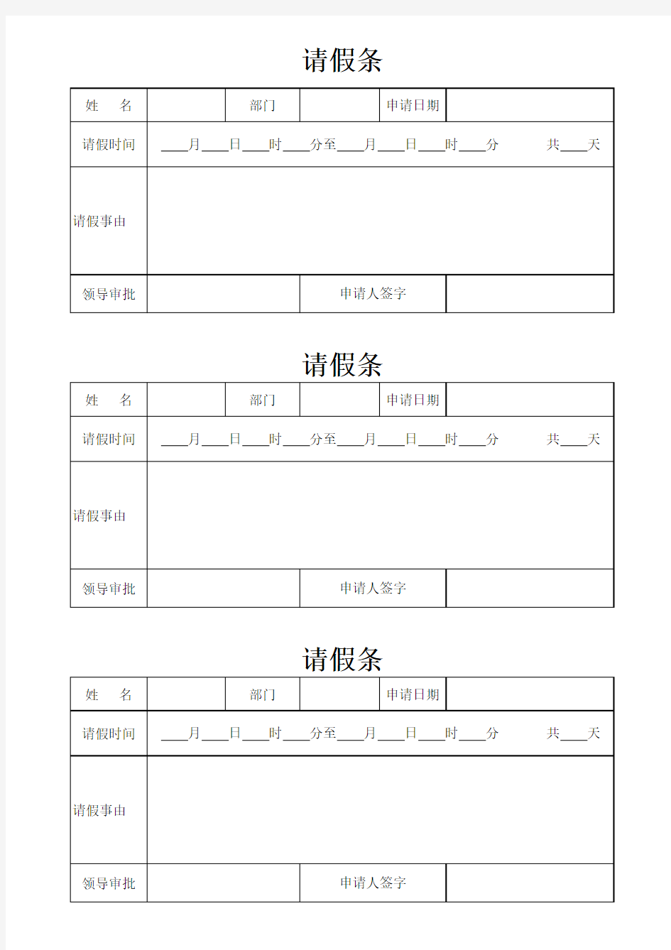 简单的 请假条_格式