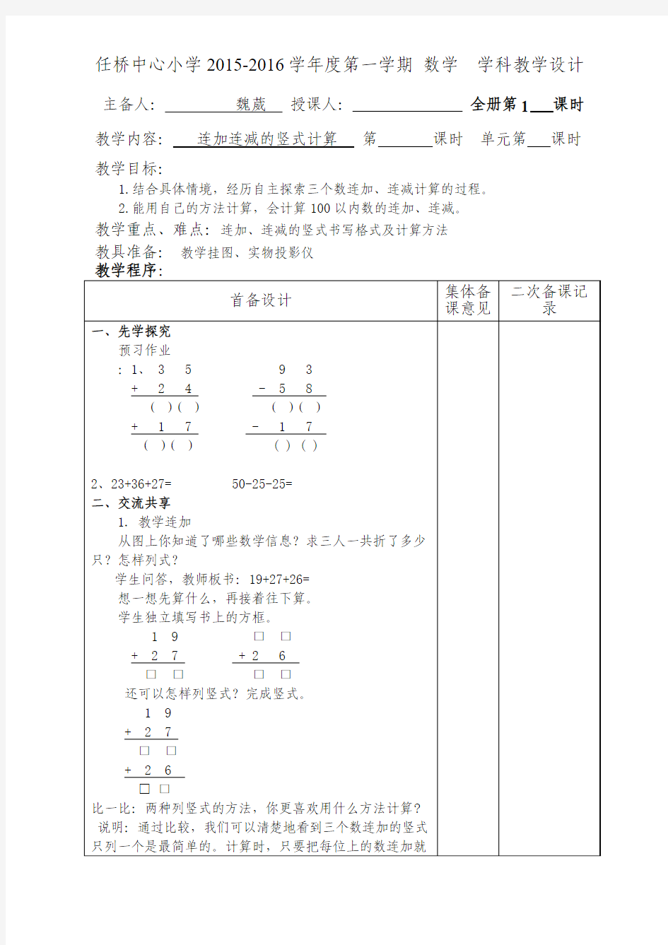 二年级数学连加连减竖式计算