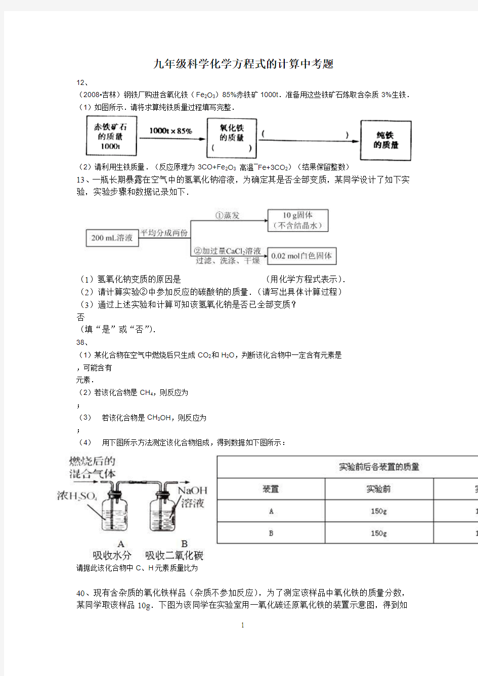 九年级科学化学方程式的计算中考题