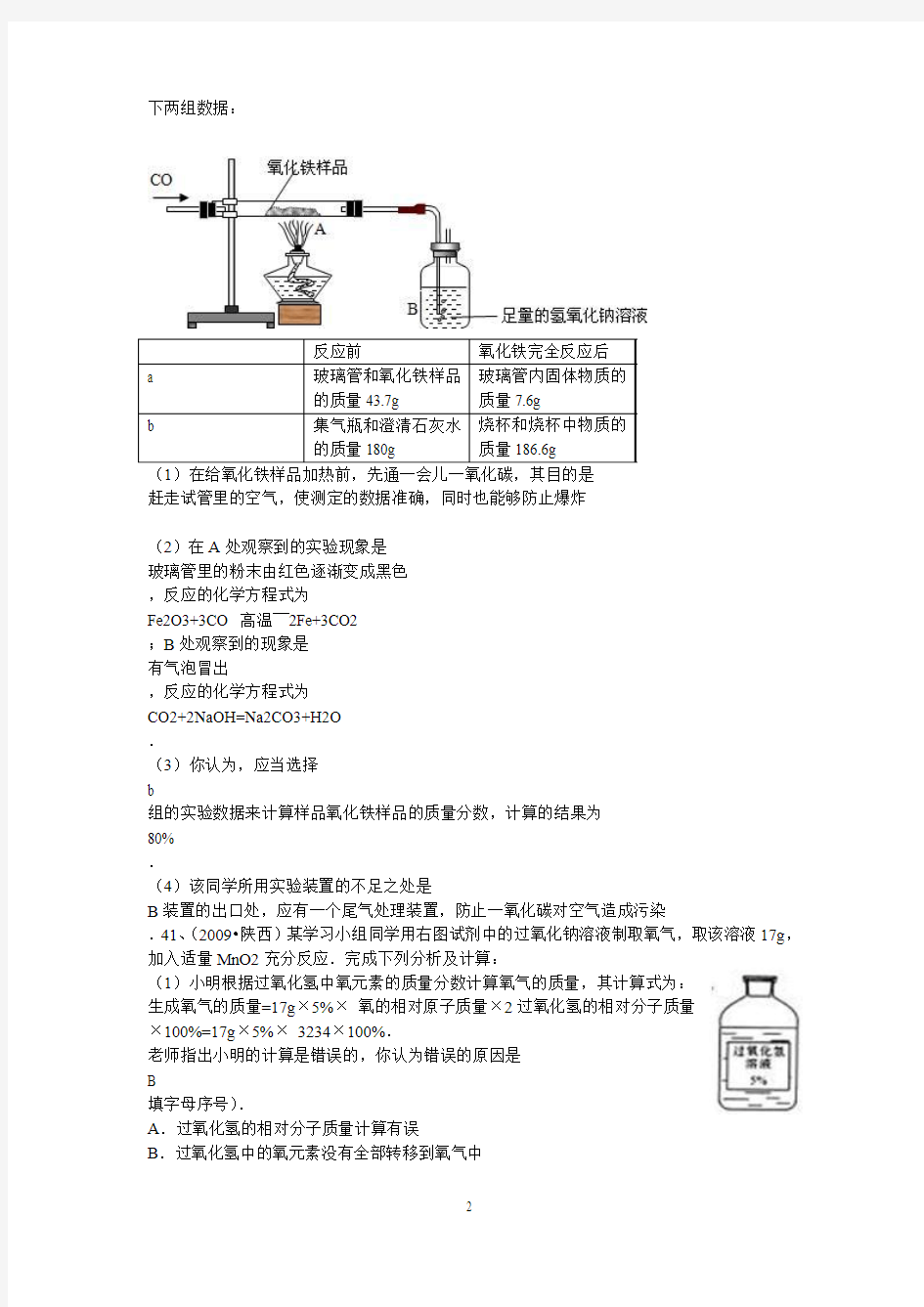 九年级科学化学方程式的计算中考题